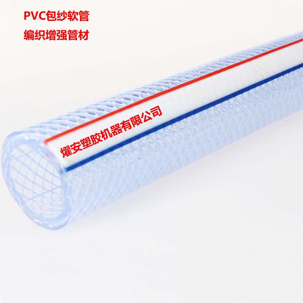 燿安厂家定制PVC编织增强软管挤出机 PVC编织包纱管机器设备