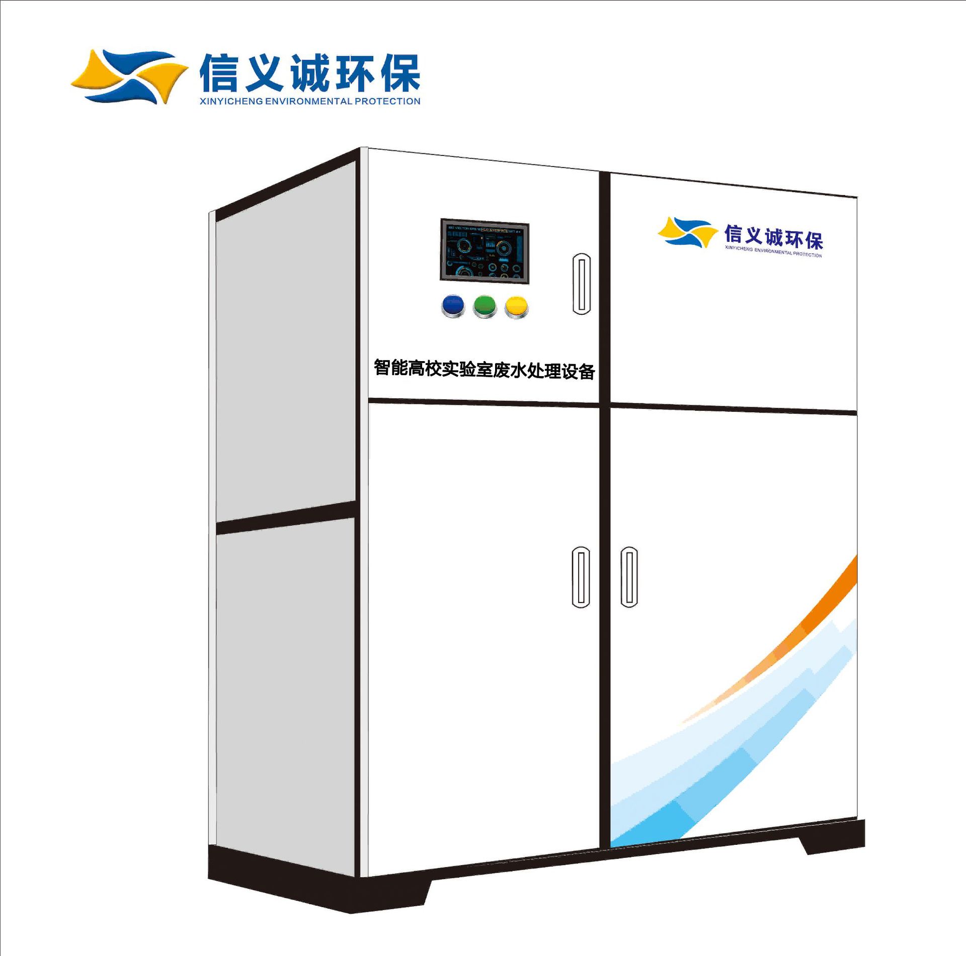 智能高校实验室废水处理设备 白底