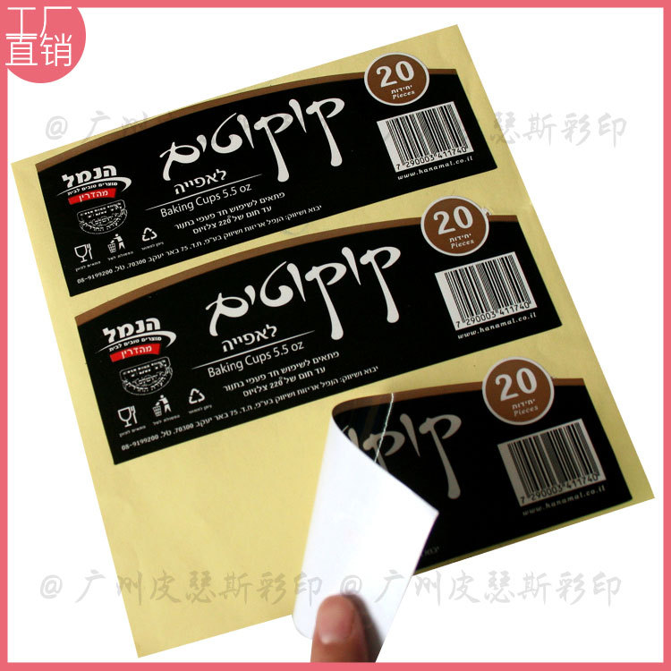 方形条形不干胶贴纸 彩色黑底条码扫码不干胶标 食品酒水品牌贴纸