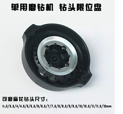 狮子头磨钻机专用限位盘傻瓜式磨钻机限位单用磨钻机专用定位盘|ms