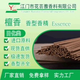 日用香精;食用香精