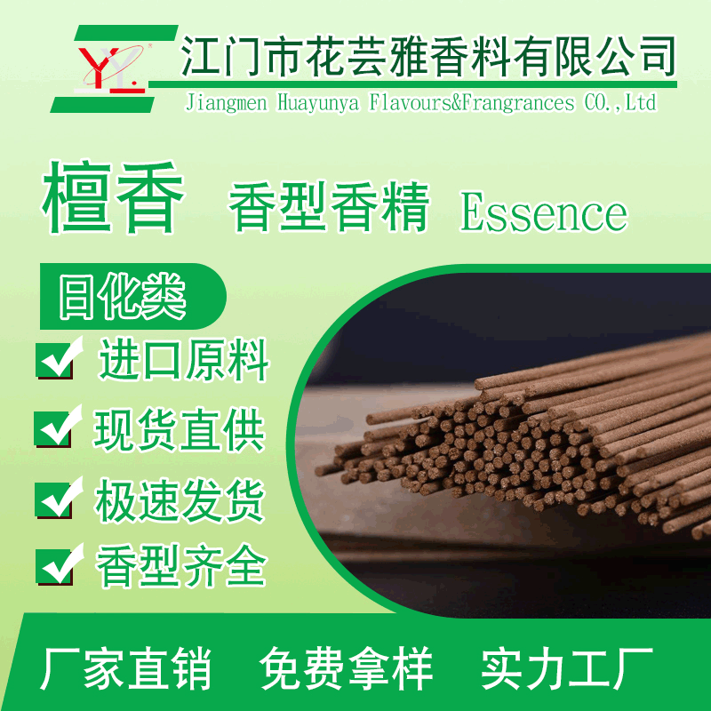 厂家直销檀香香精 日化浓缩油溶性液体 熏香持久留香日用香料