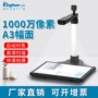 金翔kinghuna3a4kca2020高拍仪