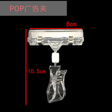 厂家直销POP广告夹 透明价格牌万向夹 双头货架夹 促销海报夹子A1