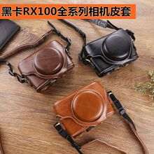 供应跨境 适用索尼RX100M7相机包黑卡6 RX100M4 M3 M5a保护皮套带