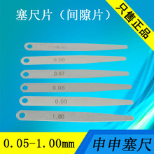 上海申申塞尺片 塞尺单片 间隙片0.02  0.1 0.5 1.0mm长100mm