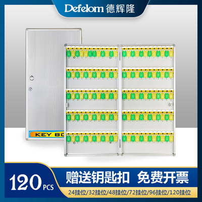 New新品特惠 120位钥匙管理箱 壁挂式钥匙柜 规格400*55*785mm|ru