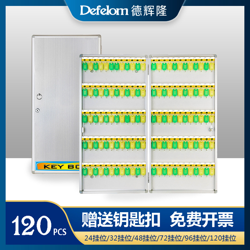 New新品特惠 120位钥匙管理箱 壁挂式钥匙柜 规格400*55*785mm|ru