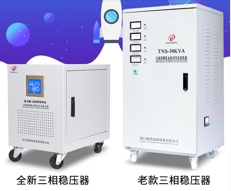 振凯380V三相交流稳压器电源SVC/TNS-50/60/80KW/100KVA机床CNC用
