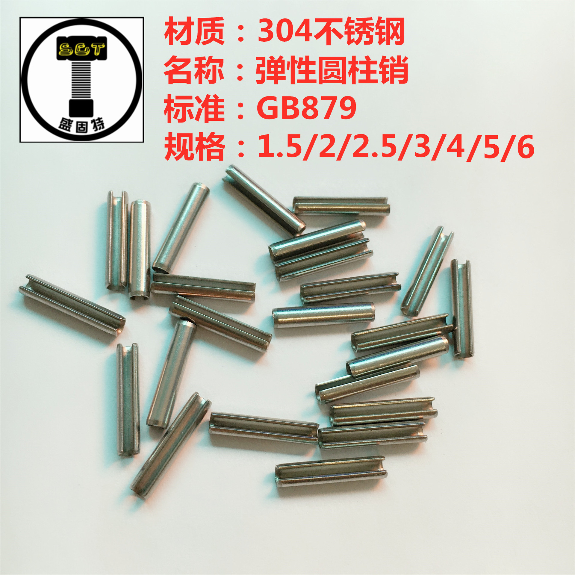 304不锈钢弹性圆柱销GB879销钉卡销 销轴 半圆销 弹销开口销1.5~6