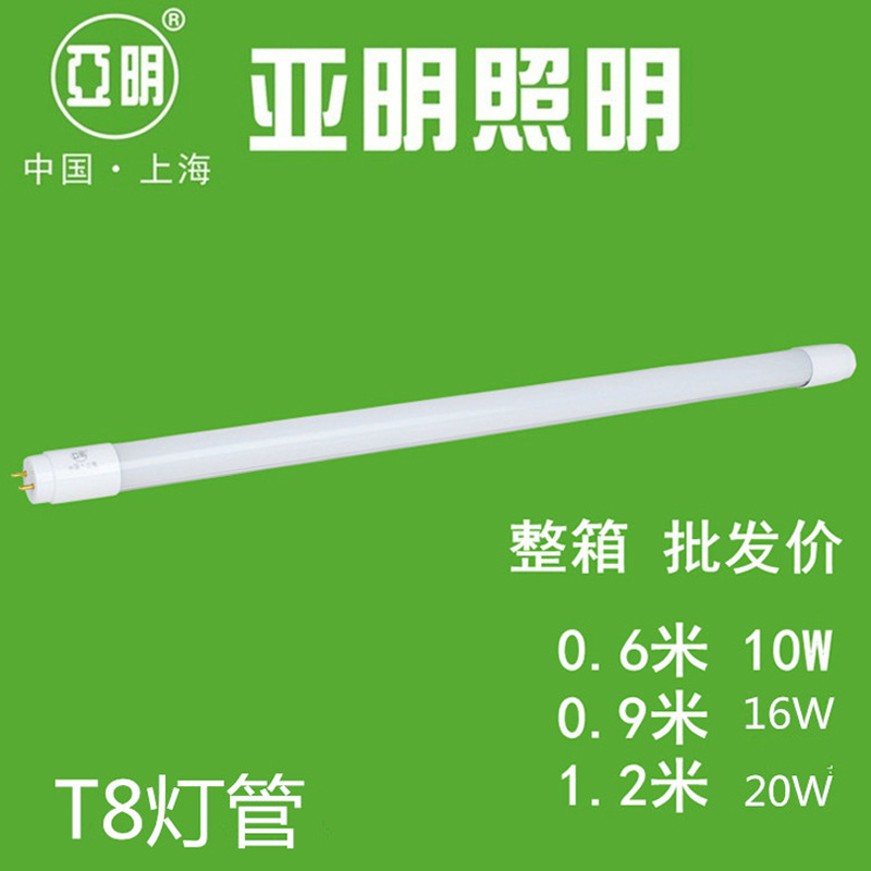 亚明LED玻璃灯管T8LED灯家居照明灯1.2米60cm车间宿舍日光管灯20W