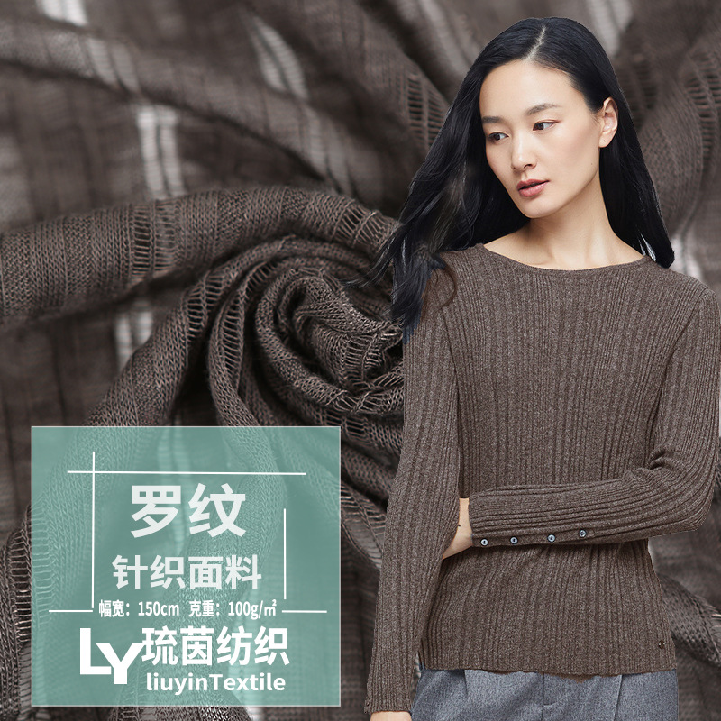 厂家热卖竹节风格抽条布 针织罗纹面料 时尚女装休闲服面料定制