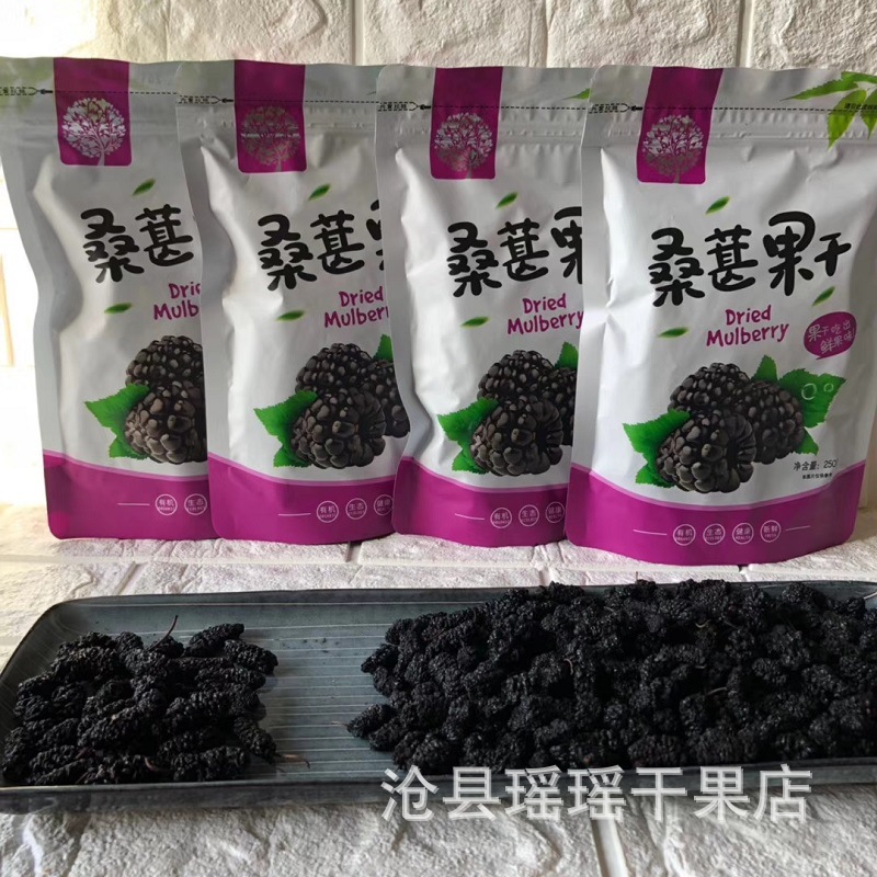 2019年四川攀枝花特技黑桑椹干 四川特产 250克袋大量有货|ms