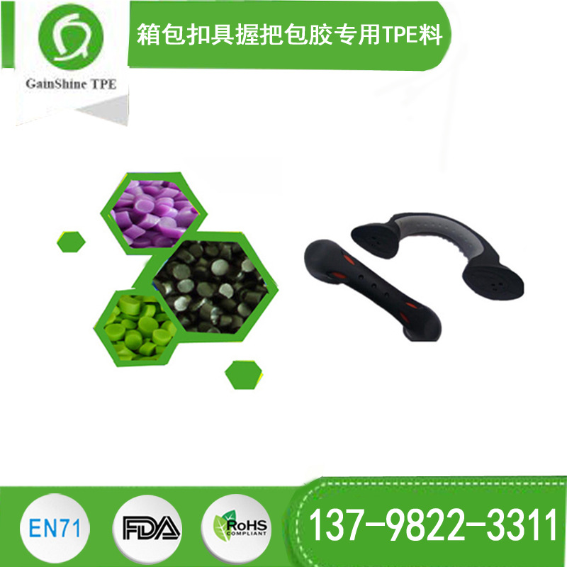 手提箱包配件注塑材料 旅行包握把 TPE包胶ABS 深圳久烁12年厂家