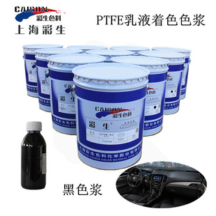 PTFE��ҺȾɫ�ú�ɫ�{ �ط������|��ɫ��ɫ�{���ۣ�ÿKG�΃r��