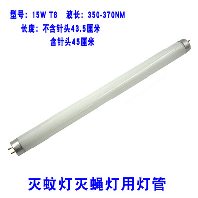 Green Bo Ied Mosquito killing lamp parts Lamp tube T8-15W Light lure Lamp tube Straight tube Violet light
