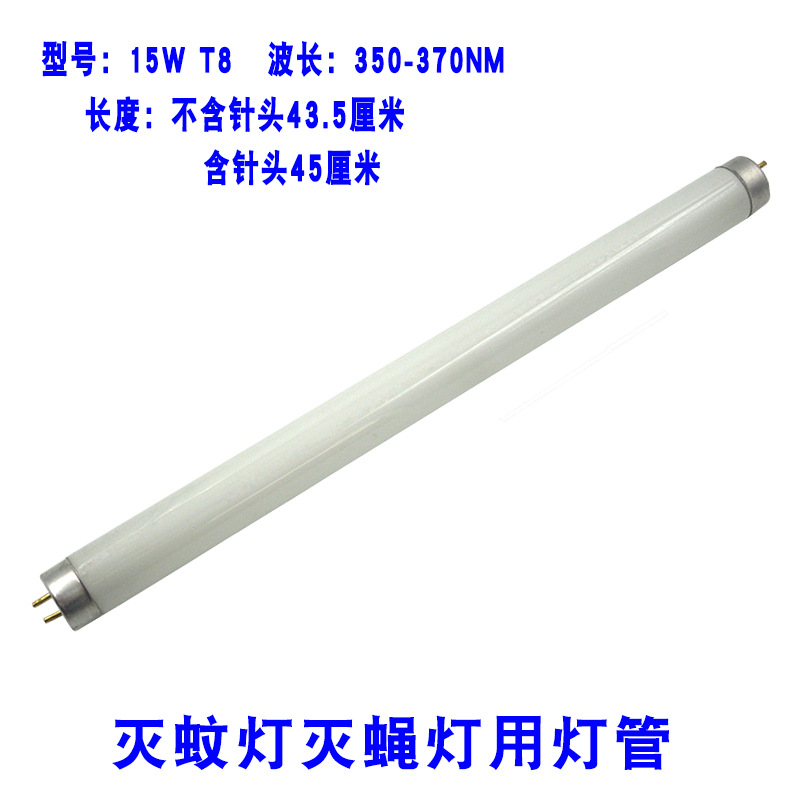 Green Bo Ied Mosquito killing lamp parts Lamp tube T8-15W Light lure Lamp tube Straight tube Violet light