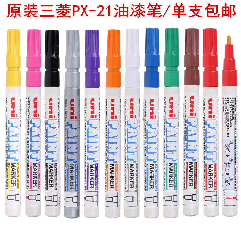 日本三菱油漆笔PX-21轮胎笔细头婚礼签名0.8-1.2mm （小字）