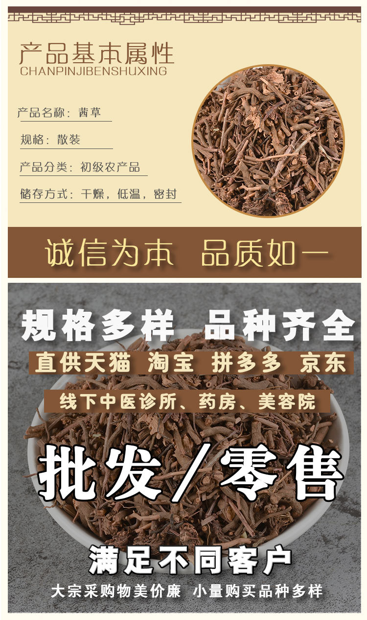 Qian Cao (Rubia cordifolia) — Dried Madder Root for Herbal Decoction & Soup overview