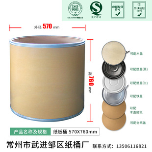 Cardboard Barrel 570*760mm Packed with Traditional Chinese Medicine Display Paper Barrel Iron Hoop Barrel Food Medicine Chemical Packaging Barrel