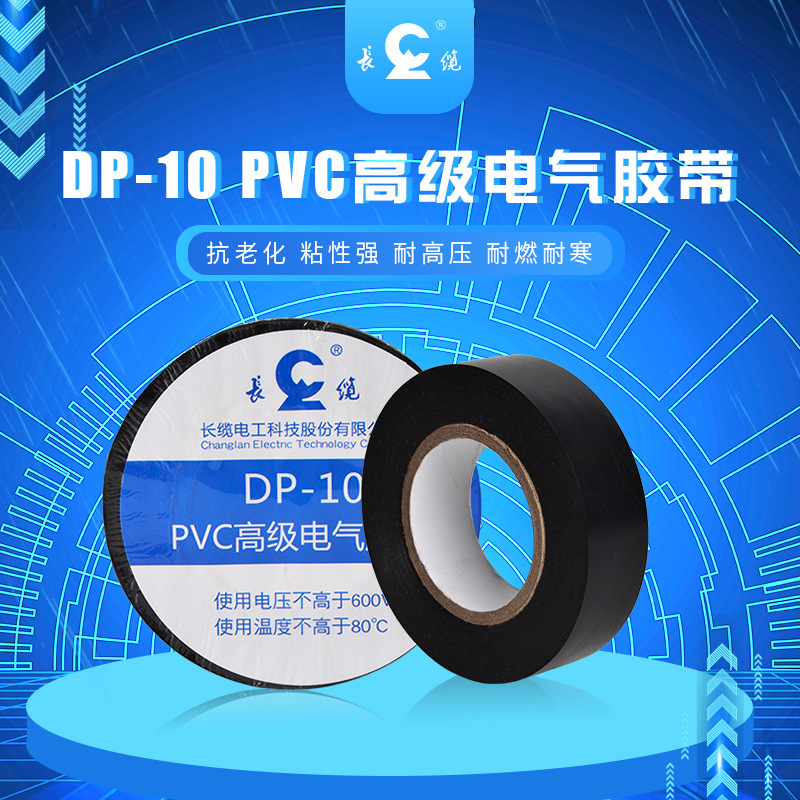 长缆批发PVC防水强粘绝缘电气配件电工黑胶带