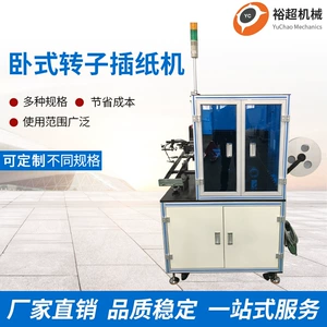 Dongguan производителя горизонтальная роторная бумага вставка машины статор автоматической бумажной слот для бумаги машины для бумаги настройка машины