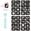 Tattoo, template, 32 pieces, print