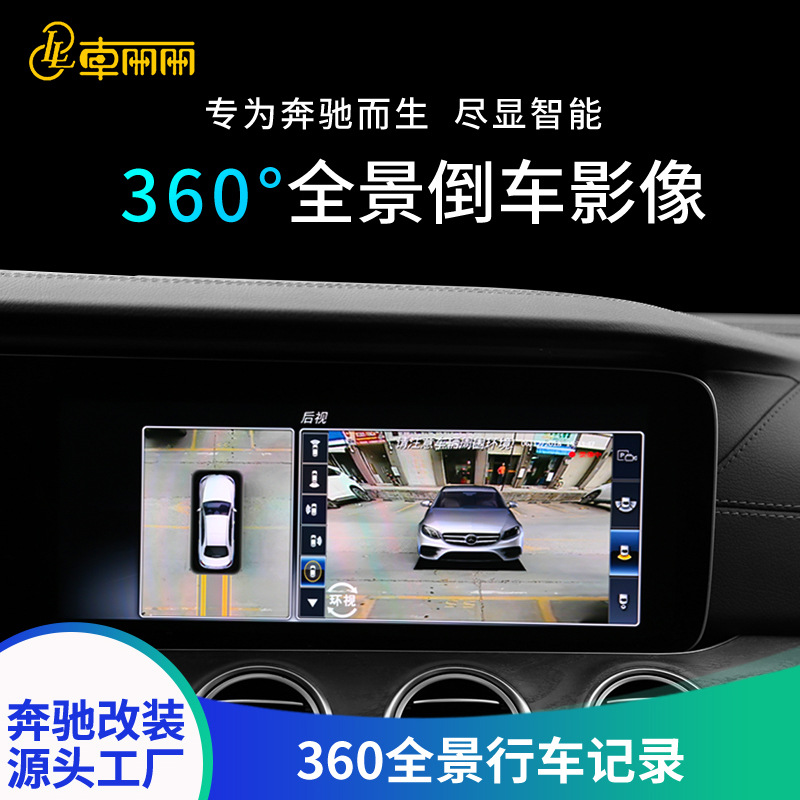 奔驰809新C新E级S级GLC专用360度3D全景行车记录仪高清夜视摄像头