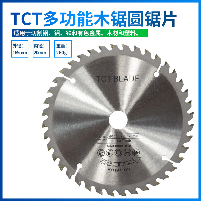 TCT木锯锯片通用硬、软多功能圆锯片165*2.3*20*40T