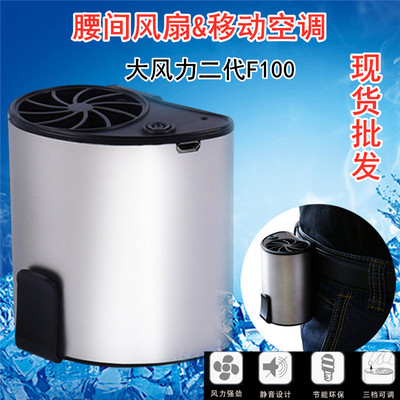 创意款二代F100腰间风扇便携式风扇usb充电挂腰小风扇一件代发|ru