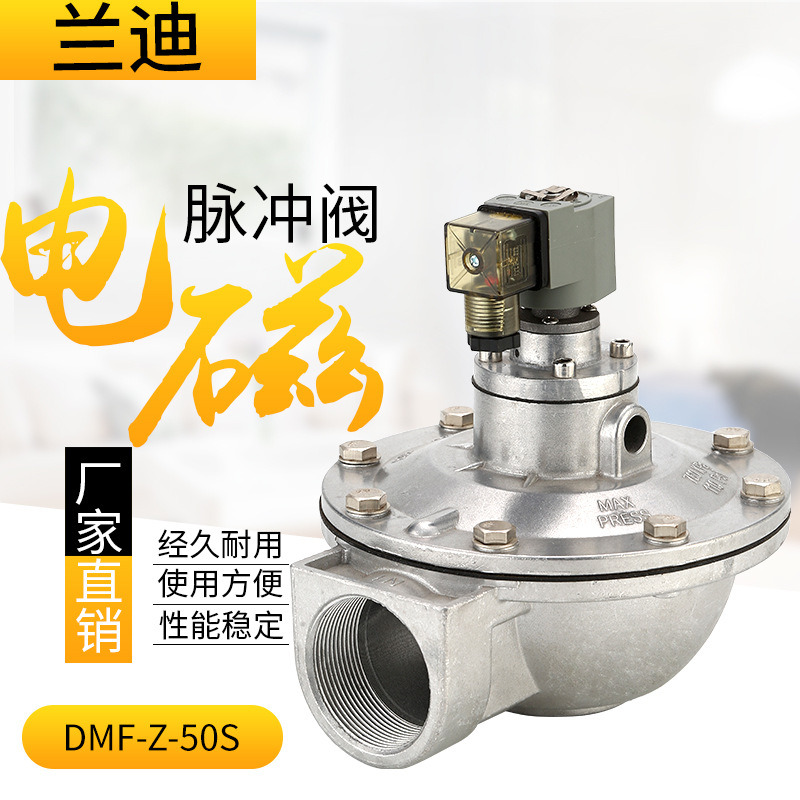 厂家直销 高原电磁脉冲阀 直角2寸脉冲喷吹阀 DMF-Z-50S脉冲阀