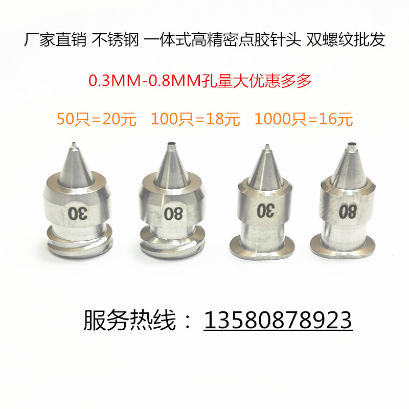 厂家直销 锥形点胶针头 不锈钢 一体式高精密点胶针头 双螺纹批发