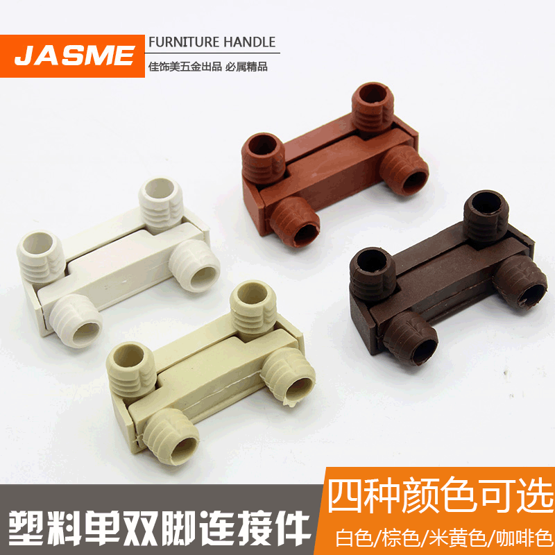家具单双脚件连接拆装件木板 家具五金配件/办公桌组装配件