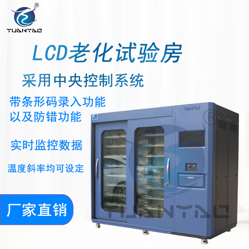 【定金链接】非标定制老化房 光纤老化试验机 LCD老化试验房