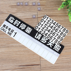 Car temporary parking phone number sign PU paper 20*8 parking card car use car moving parking accessory