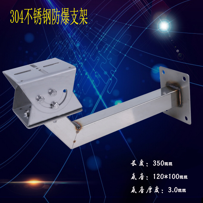 摄像机支架304不锈钢护罩支架万向节支架 摄像头支架