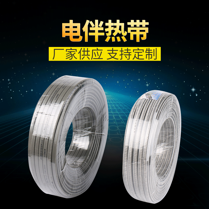 阻燃自限温隧道管道保温防冻加热带 水管防冻发热线电伴热带|ru