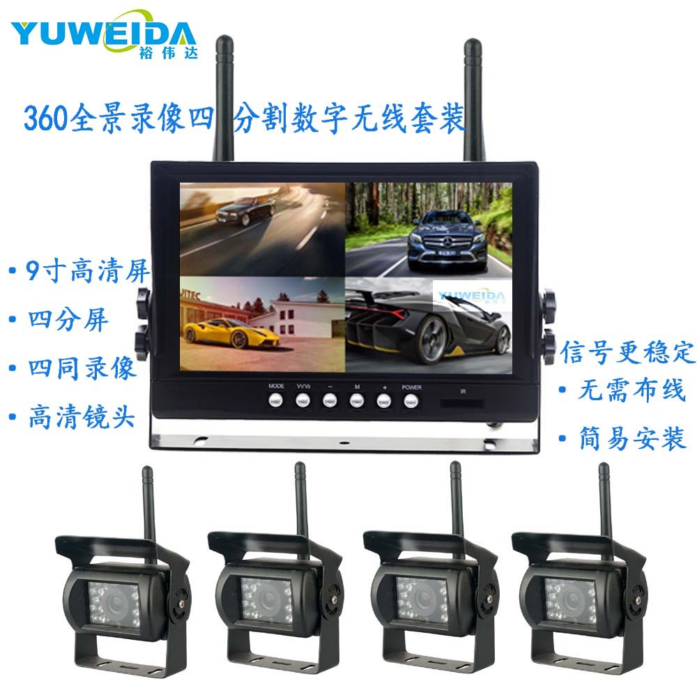 9寸客货车数字无线倒车影像4路分割显示器,无线360全景录像记录仪