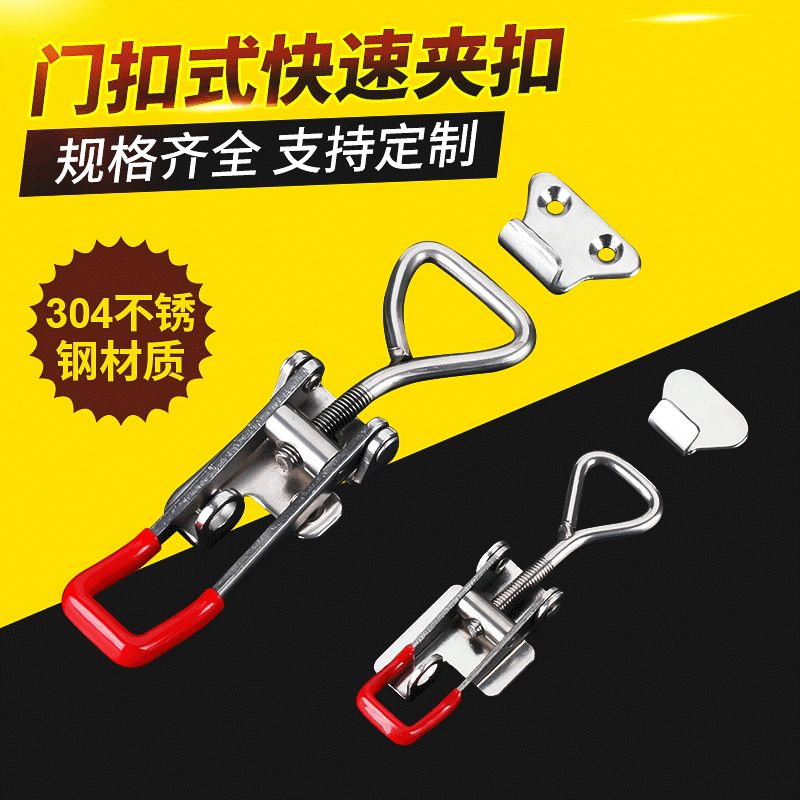 搭扣箱扣 快速压紧器 门栓夹钳 304不锈钢夹具 夹持工具锁扣