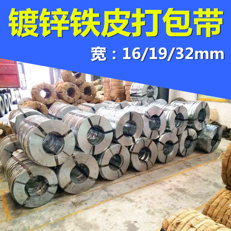 镀锌铁皮打包带 打包钢带19mm铁皮打包带