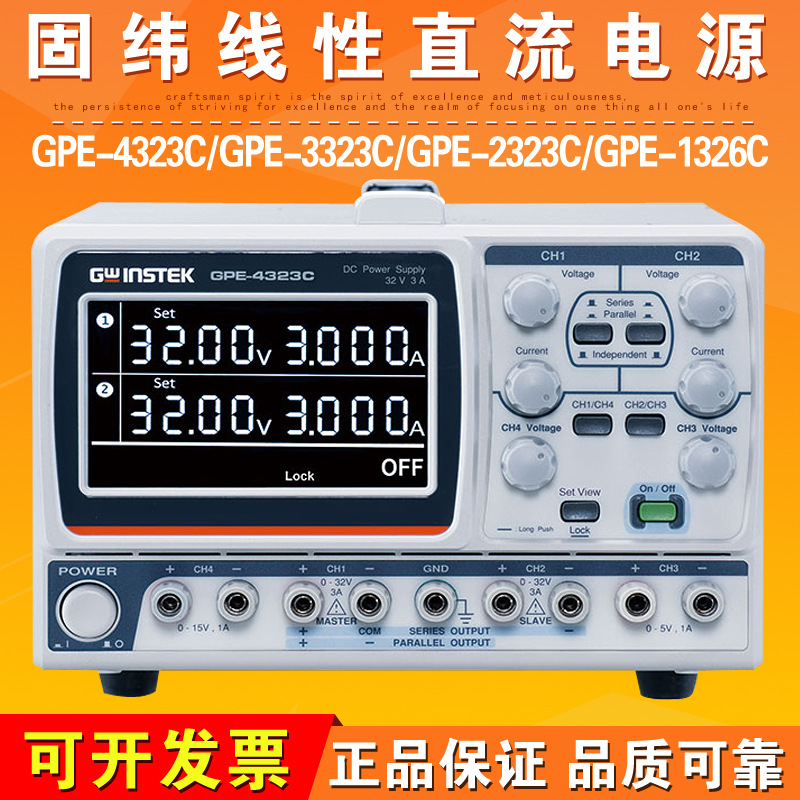 固纬GPE-4323C/GPE-2323C/GPE-2323C/GPE-1326C线性直流电源