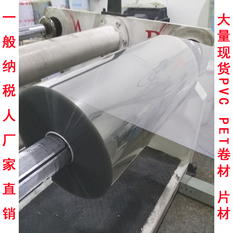 透明PET塑料硬片片材/PVC胶片/PP卷材0.15-1.3