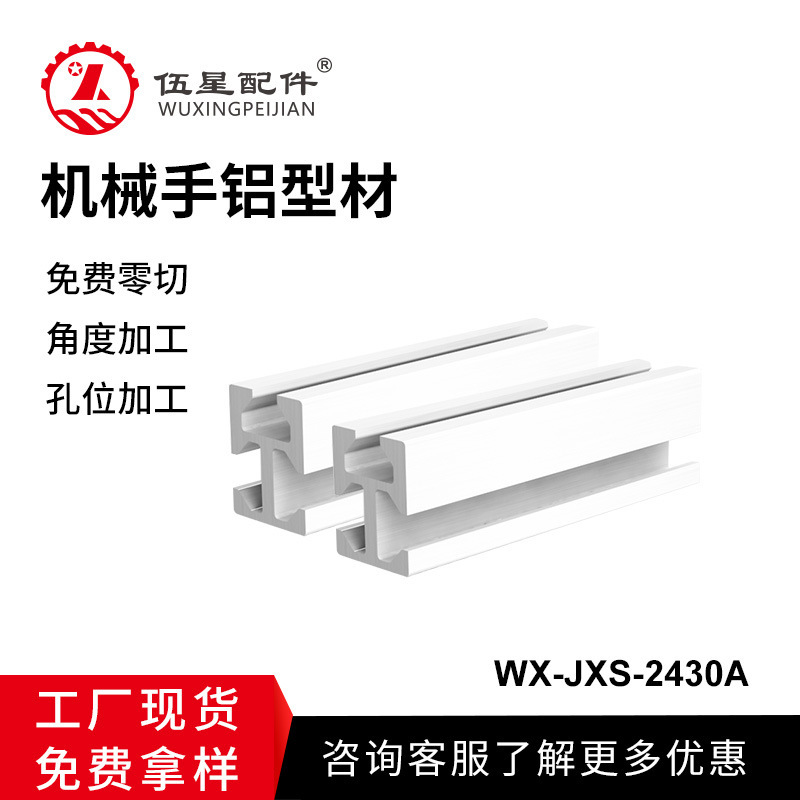 定制加工2430机械手治具配件天行铝条 三槽铝型材 工业铝合金型材