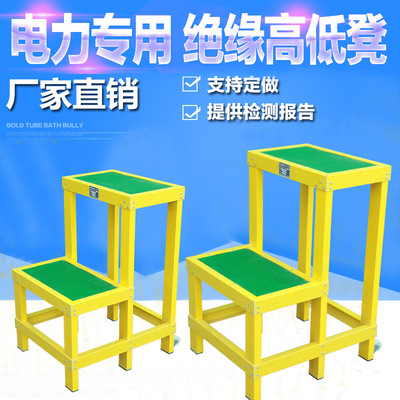 电力绝缘高低凳二层绝缘踏台玻璃钢高凳绝缘梯凳可定制厂家直销|ru