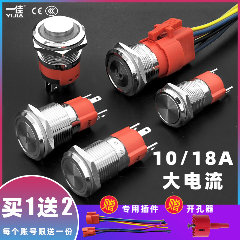 一佳10A 18A大电流12V 16/19/22mm金属按钮开关电源符号LED灯|ru