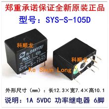 SYS-S-105L 105D 5VDC 1A 6_ SANYOU̖^ȫԭbƷ