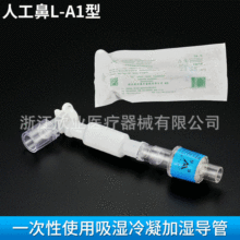 伸縮型人工鼻L-A1/呼吸過濾器濕熱交換器一次性使用耗材麻醉耗材