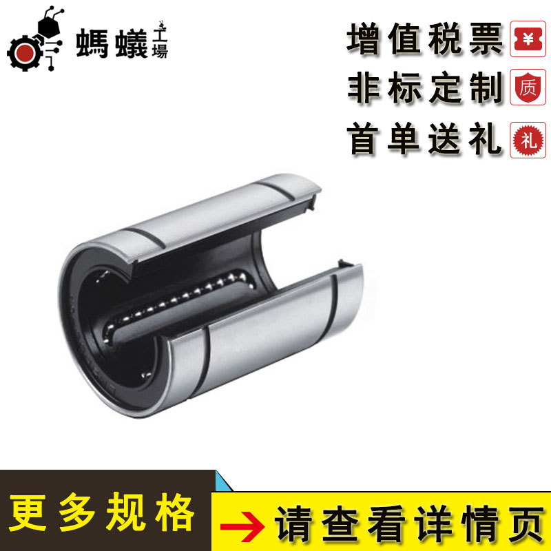 工厂直销 替换米思米 直线轴承 开口型