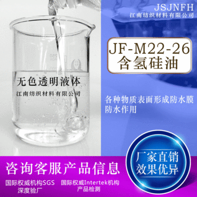 厂家批发M22-26各种指标含氢硅油 含氢甲基硅油 侧链含氢硅油|ms