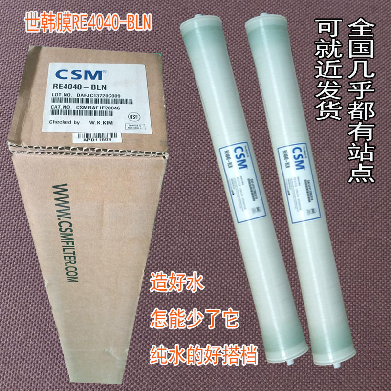 世韩re4040-bln 4040ro反渗透膜 陶氏LCLE-4040 ro反渗透膜滤芯